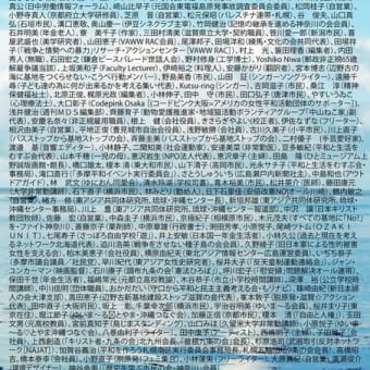 ＊私たちは、先島―南西諸島の軍事化・要塞化に抗し、同地域の非武装化を求める共同声明」に賛同します！