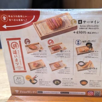 牛カツ京都勝牛＠千葉　京都で人気の「GYUKATSU」のお店がペリエ千葉店の地下に？！「牛サーロインカツ膳」は圧巻！