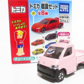 応援！ 春華堂のうなぎパイトミカ - お気楽忍者のブログ 弐の巻