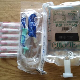 輸液準備