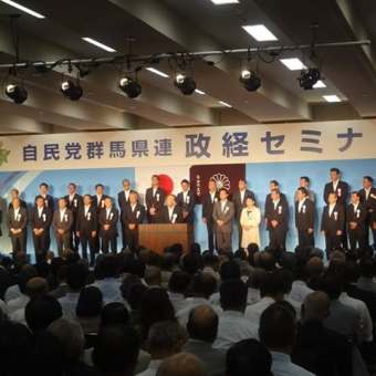 自民党政経セミナー