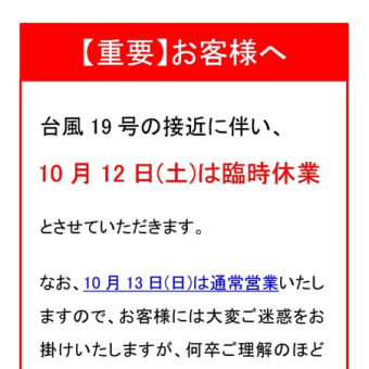 臨時休業のお知らせ