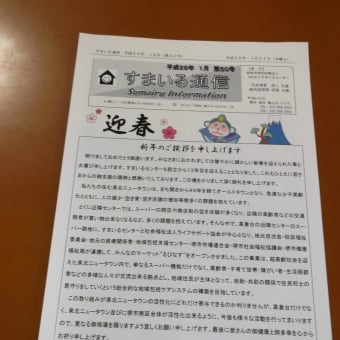 すまいる通信新春号