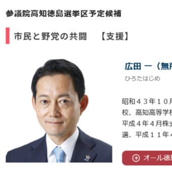 「週刊宮本徹」第33回：参政党調べてみた2