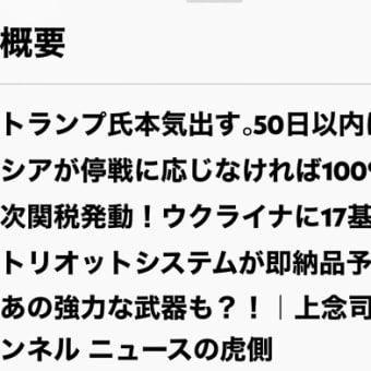 とらぷぅ💥情報7/15 露が対日選挙工作❓
