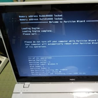 NECパソコン 修理・ばーじょんあっぷ