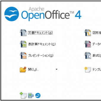 ＜254＞  Officeフリーソフトの定番 「Open Office.org」