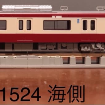 【1521編成 京急120年の歩み号 】導入 