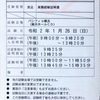 介護福祉士国家試験受験票〜角川衆一（税理士・行政書士・社会福祉士・精神保健福祉士）