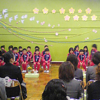 「終了式」っていうんだね