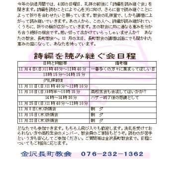 １１月伝道月間のお知らせ