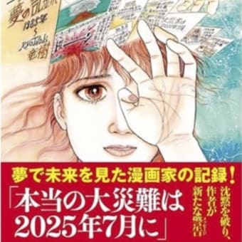 大津波の予知夢と最後の審判は幻影・幻想で神意に波長を合わせ祈る