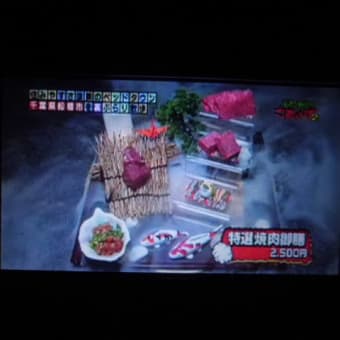 焼肉で盛り上がったでつなぁ～