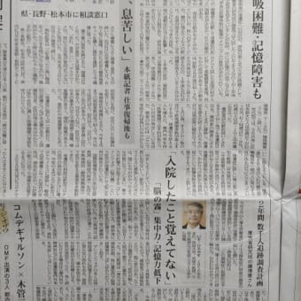 コロナ後遺症、新聞の見出しにびっくりした