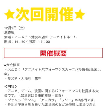 アニパフォ全国大会！場所や整理券について〜