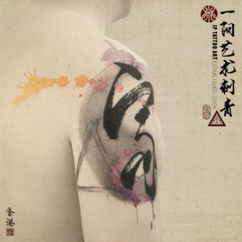 Chinese Calligraphy with Tai Chi