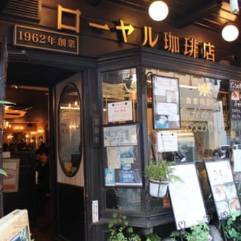 浅草　ローヤル珈琲店