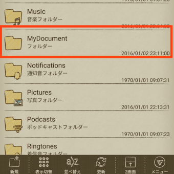Androidケータイにマイドキュメントフォルダを作った