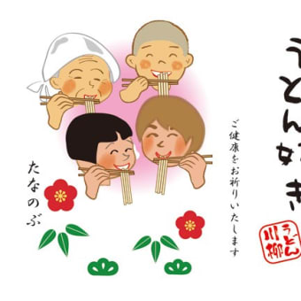 絵はがき　うどん川柳はじめました