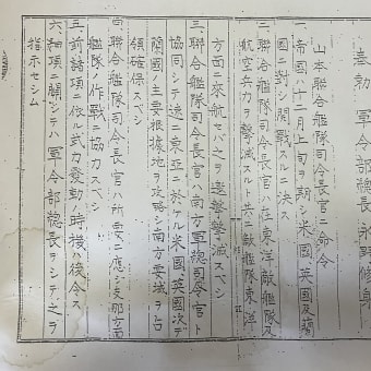 ある人から頂いた文書