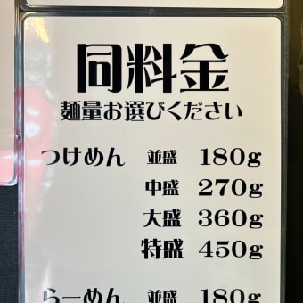 【小川町】 麺好獅子團「味玉 カリーつけめん(1250円)」