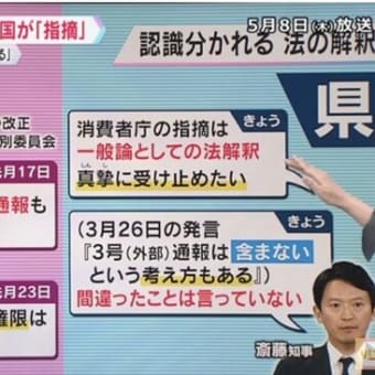【公益通報】　読売テレビの「かんさい情報ネットten.」より　