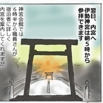 お伊勢まいり・マンガ（３）さすらいの神だったアマテラス