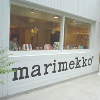 ひっそりとmarimekko