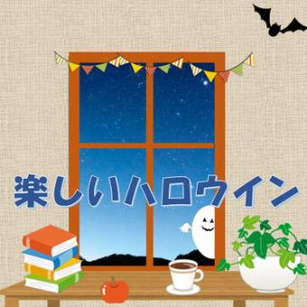 HaIIoween の夜