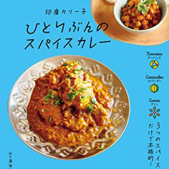 【手作りに挑戦】【インド料理】カレー粉でスパイスベイガンキーマカレー【グルテンフリー】【デトックス】