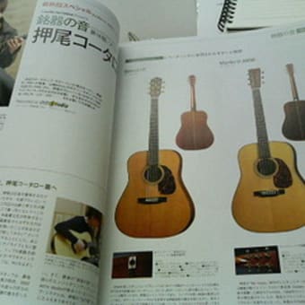 AcousticGuitar←雑誌名