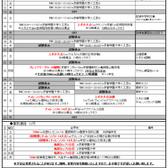 11月の活動予定です！！