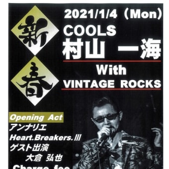 【INFO】2021.1.4 COOLS 村山一海 with VINTAGE ROCKS@八潮 COOLBAR