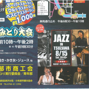つざわ川まつり２０１５　納涼花火大会　開催
