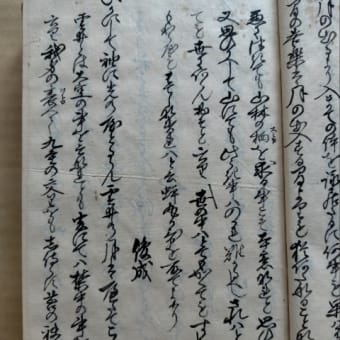 新古今和歌集聞書下巻　雑歌上　藤原盛方　