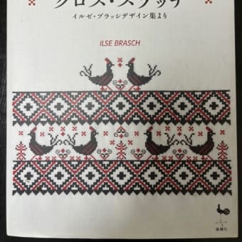 刺繍本やっと買いました