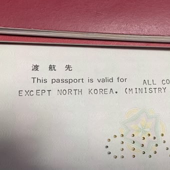 ◇　パスポート