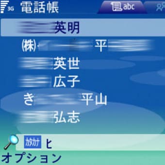 E61で電話帳から電話する方法