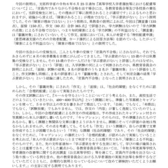 「学ぶ意欲がない」という評価及び「定員内不合格」の再判定を求める要望書