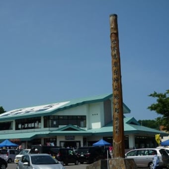 鰺ヶ沢町　海の駅わんど大創業祭
