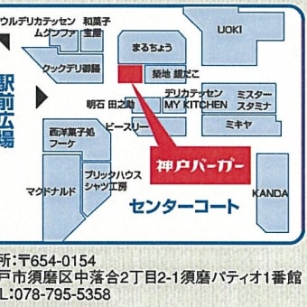 神戸バーガー