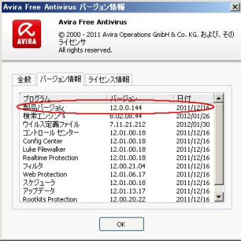 02-近頃ちょいと紛らわしいAvira antivirusさん♪