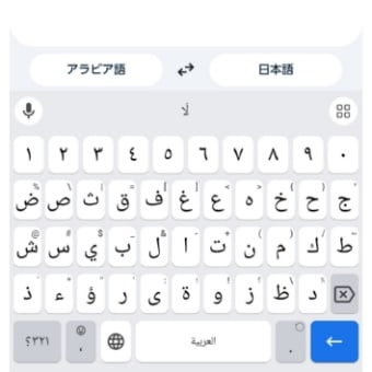 【外国語（語学）】アラビア語の勉強の再開（＆フランス語も）、NHKラジオ講座で