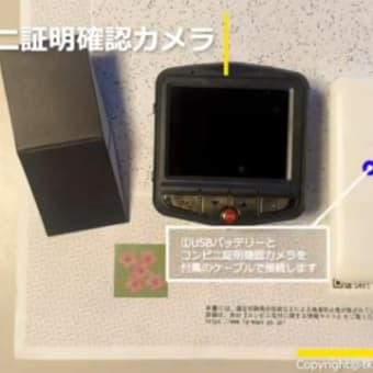 コンビニ証明確認カメラ、ご注文・お問い合わせ、たくさんありがとうございます！