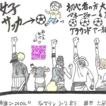 上西♥女子♥サッカー部Weblog　2020