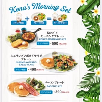 モーニング