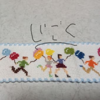 残り糸でテープ刺繍