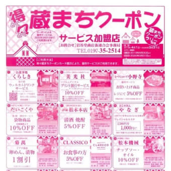平成最後！？お得情報！！