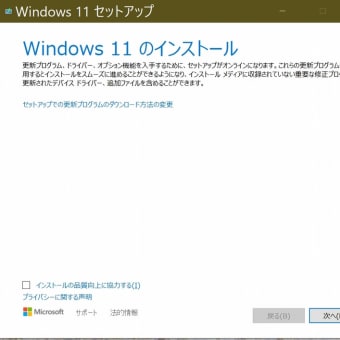 LowスペックPCの［Windows10］を［Windows11］にアップグレードする