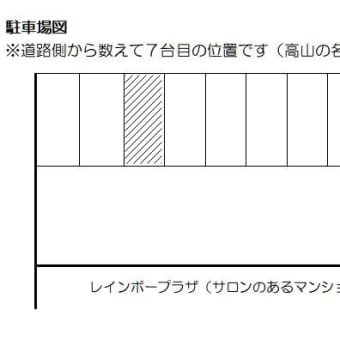 駐車場の場所が変更になりました